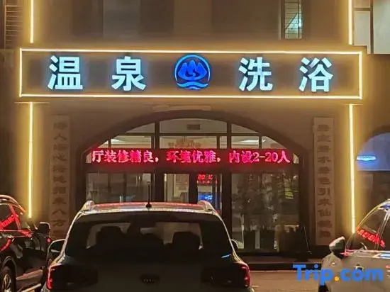Panjin Bihuachi Hot Spring Hotel