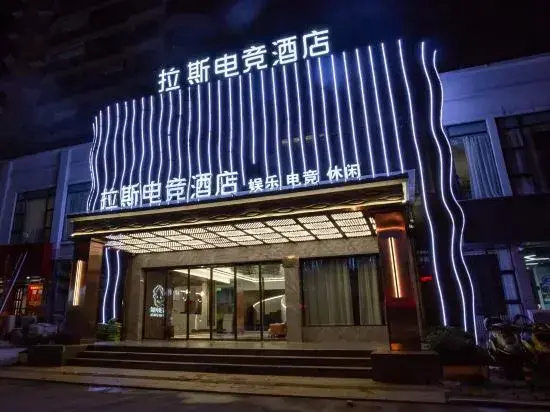 lasi dian jing hotel (Cangnan Lingxi Store)