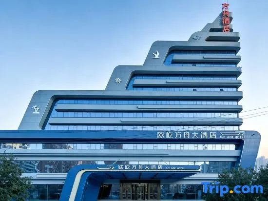 Ouyi Ark Hotel (Siping High Speed Railway Station Yizhong Branch)