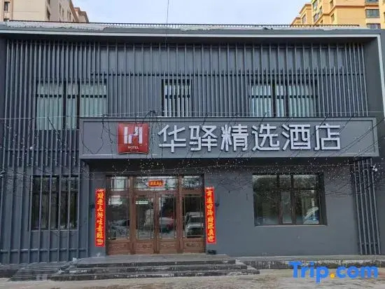 Huayi Select Hotel (Guanshan International)
