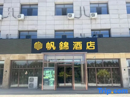 Fanjin Hotel (Ulanqab Jining No.1 Middle School) in Jining