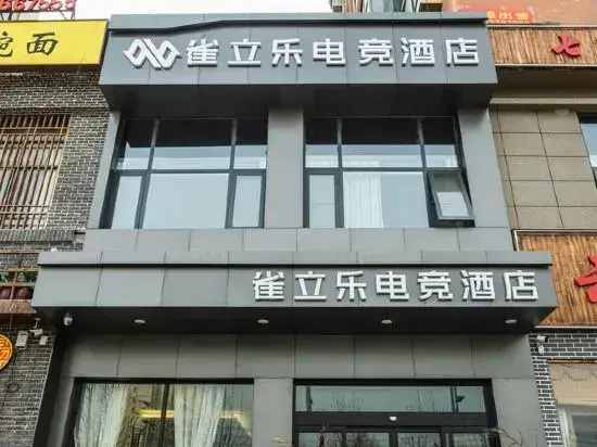 QueliE-sports Hotel（ShangqiuNormal University Branch)