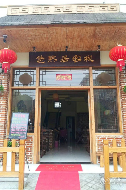Zhangjiajie You Ran Ju Inn