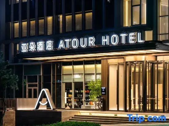Atour Hotel (Jinsong 4th Road, Haier Science & Technology Innovation Ecological Park), Qingdao