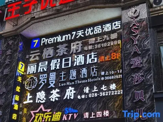 7 Days Premium (Renshou Yihe Chunxi Europe Street Branch