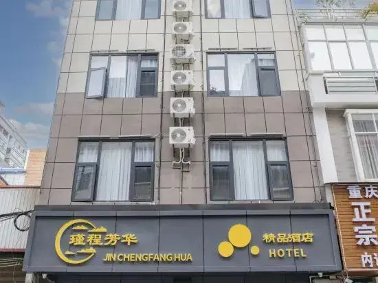 Yucheng Fanghua Boutique Hotel, Lushan