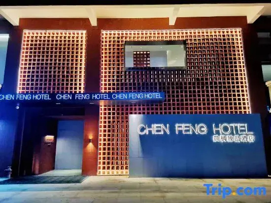 Chenfeng Zhenpin Hotel Jingdezhen
