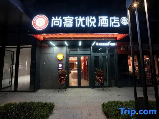 Thank Hotel Plus (Zibo Shandong University of Technology)