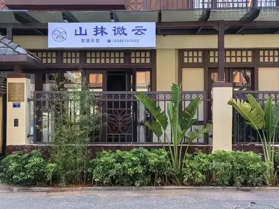 Mangshi Misty Mountain Smart Homestay (Dai Ancient Town Branch)