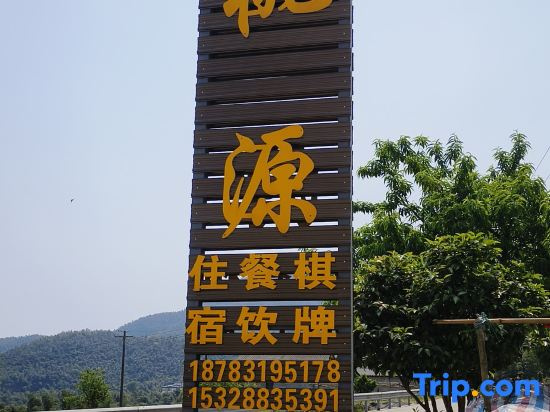 Taoyuan Homestay