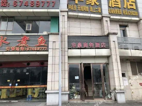 Huahao Business Hotel