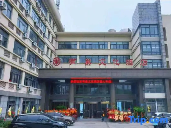 Yindu Holiday Hotel Chaohu