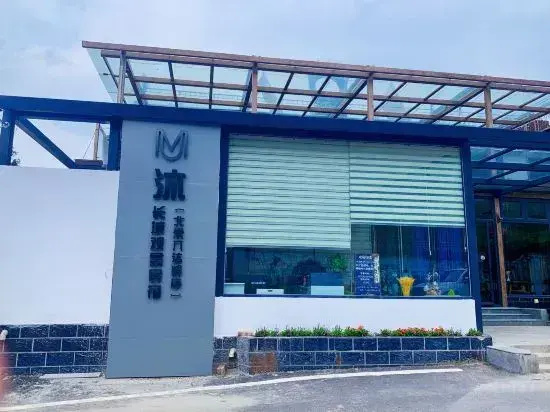 Mu·Great Wall View Homestay (Beijing Badaling Branch)
