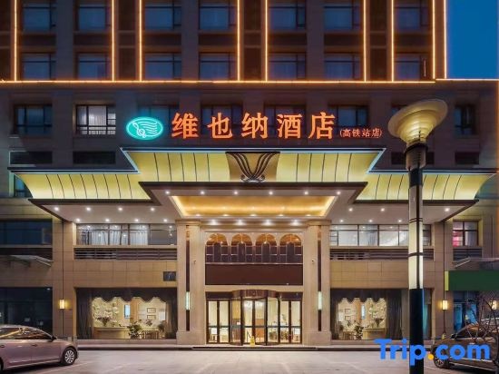 Vienna Hotel（ Xuancheng High-speed Railway Station Guogou Square Branch） in Xuancheng