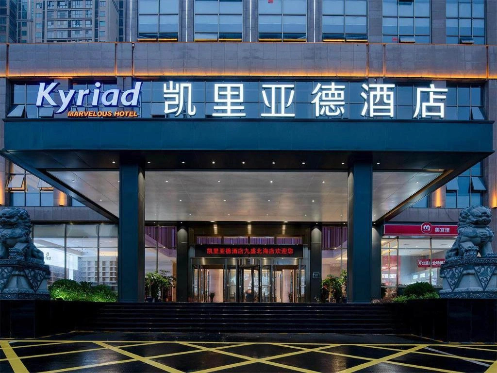 Kyriad Hotel (Shaoyang Jiusheng Beihai)