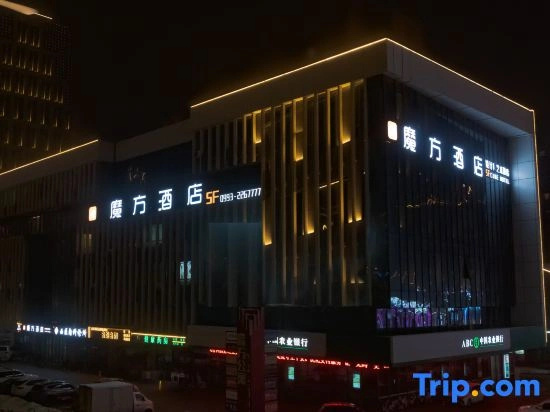 Rubik's Cube Hotel (Shihezi Railway Station)