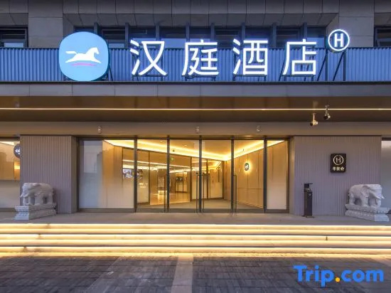 HanTing Hotel (Puyang Fan County Huanghe Road)