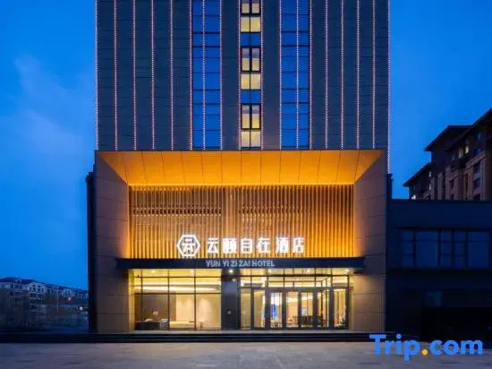 Yunyi Zizai Hotel (Ordos Dongsheng District National Fitness Center)