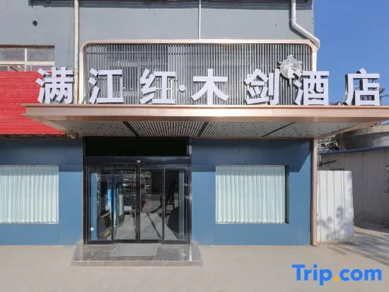 Manjianghong · Mujian Homestay in Zhengzhou