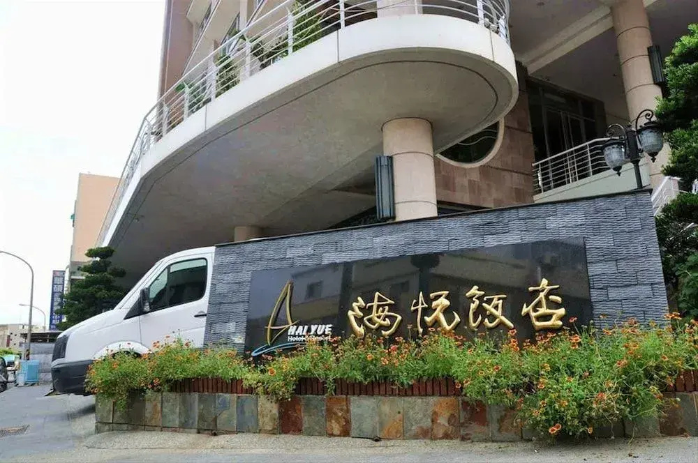 Penghu Haiyue Hotel