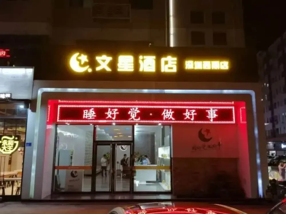 Wenxin Hotel Shenzhen
