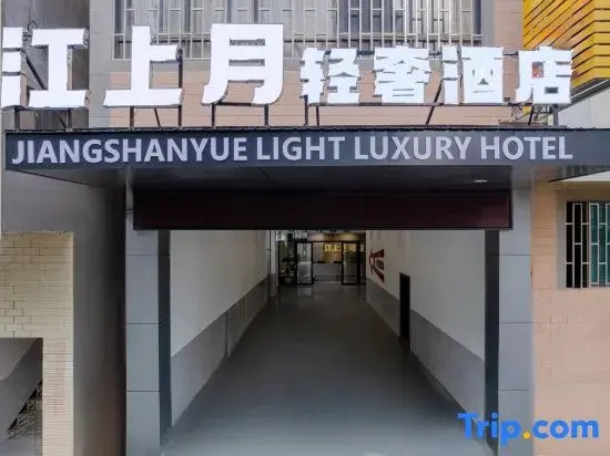 Mengzi Jiangshangyue Light Luxury Hotel (Honghe Prefecture Vocational Education Park)