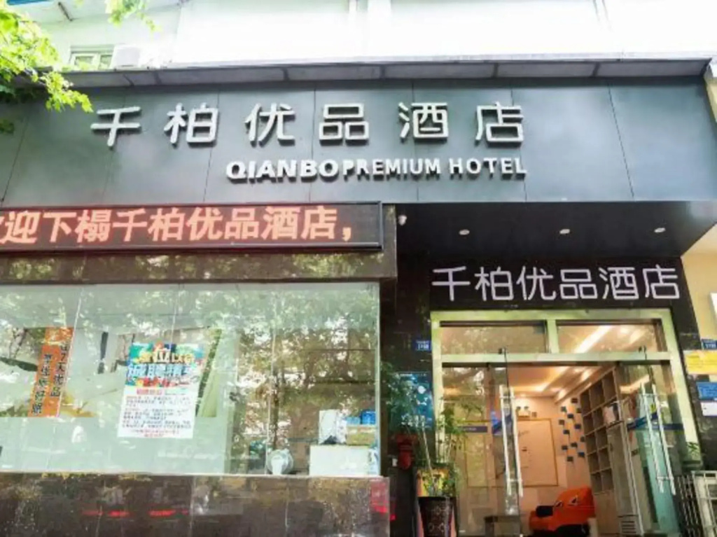 Anshun Qianbai Premium Hotel (Municipal Government Anshun Ancient City Branch)