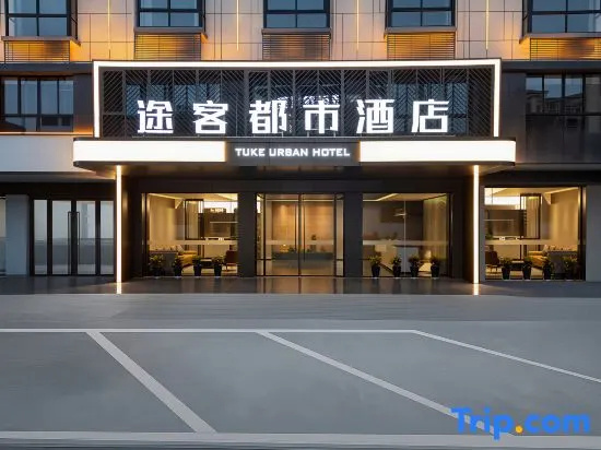 Tuke City Hotel (Jinhua City Government Bayi South Street Branch)