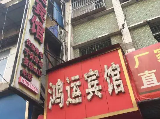Yilong Hongyun Hotel