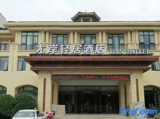 You'an Apartment Hotel (Henan Institute of Mechanical and Electrical Engineering)