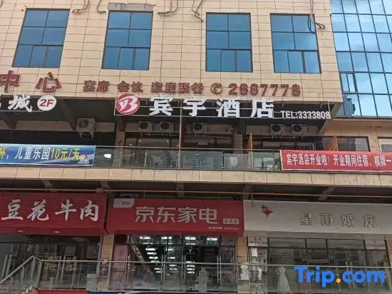Binyu Hotel (Fuxing Branch)