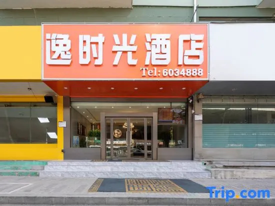 Yi Time Hotel (Yingzexi Street) in Taiyuan
