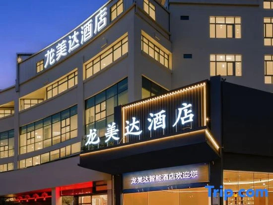 Longmeida Hotel (Longyan Railway Station Minxi Trading City Branch)