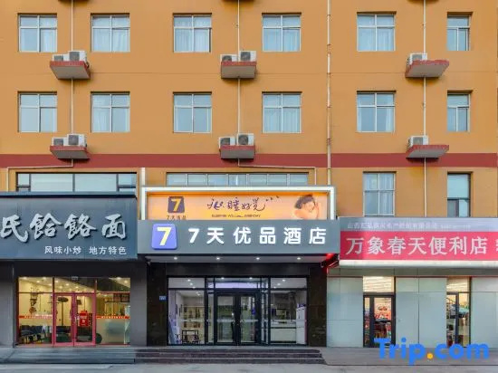7 Days Premium Linfen Pingyang South Street Branch