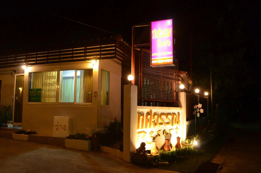 Thosawan Resort ทศวรรณ รีสอร์ท