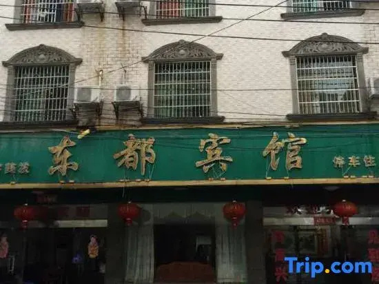 Dong'an Dongdu Hotel