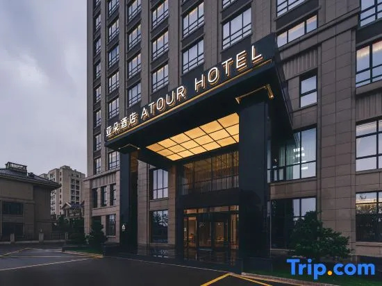 Atour Hotel Xiangshan Binhai Avenue