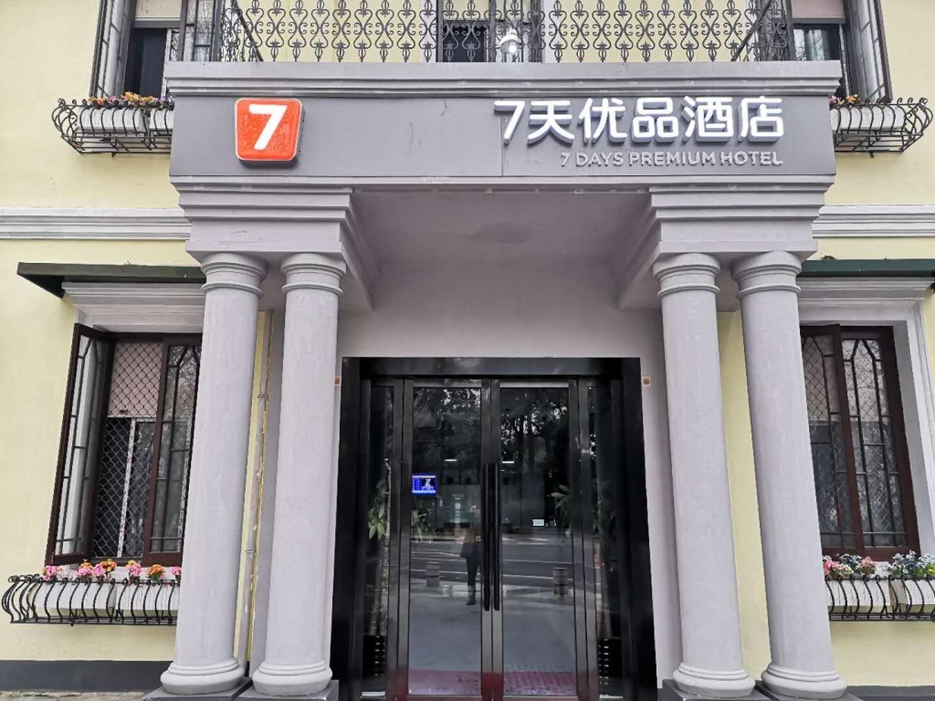 7 Days Premium Hotel Hangzhou West lake Hubin
