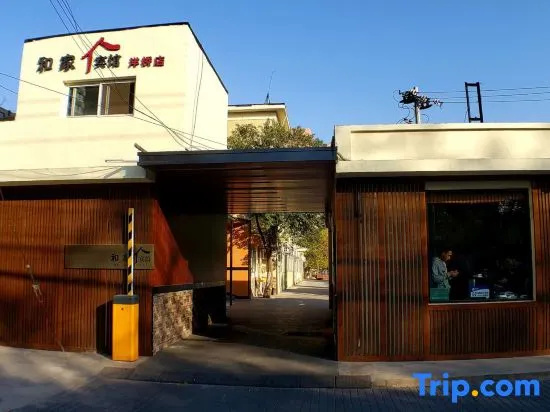 Hejia Hotel (Beijing South Railway Station Yangqiao)