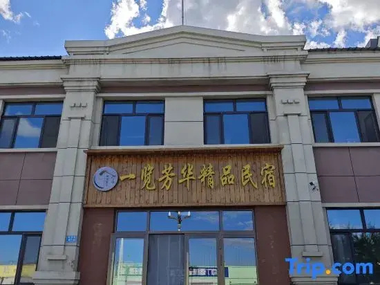 Mohe Yilan Fanghua Boutique Homestay