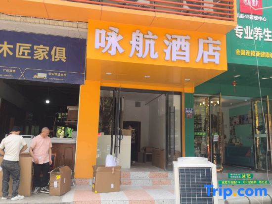 Yonghang Hotel (Post and Telecommunications University)
