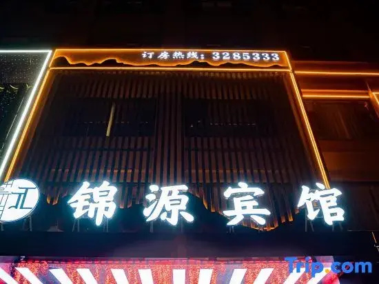 Jinyuan Hotel (Lu'an Gaocheng Wangfu Branch)