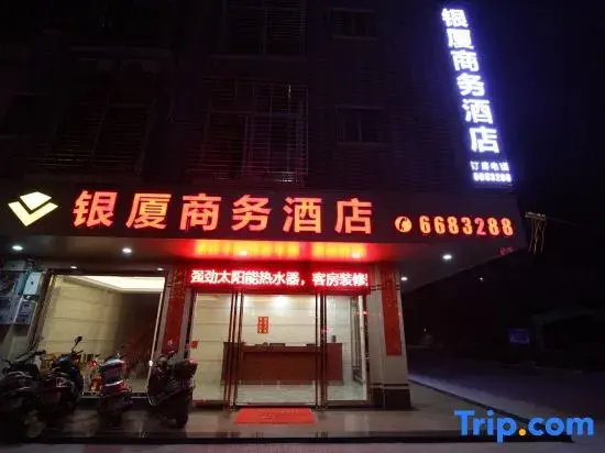 Maoming Yinxia Business Hotel
