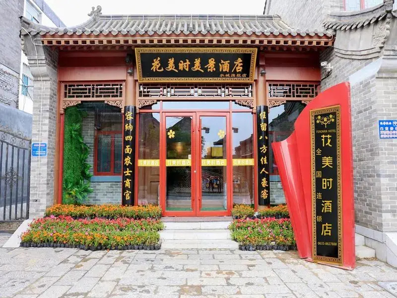 FERONIA Hotel Shandong Liaocheng Shuicheng Guangyuelou