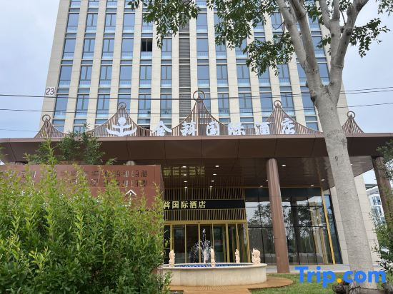 Jinkē International Hotel