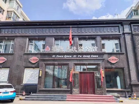 Xiyuanquan Bathhouse Mansion in Qiqihar