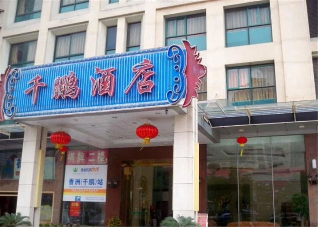 Zhuhai Qianpeng Hotel