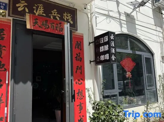 Yunya Bingzhan Homestay (Longmen High-Speed Railway Station)