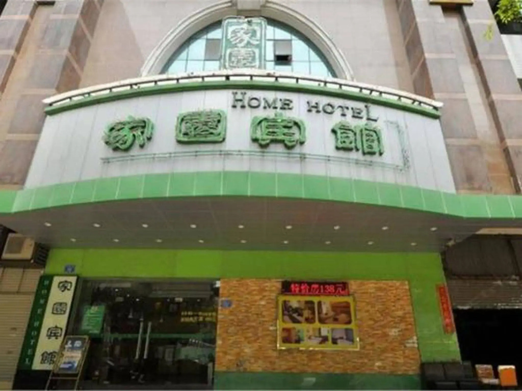 Home Club Hotel Yuexiu Branch