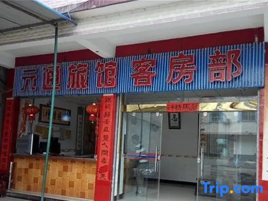 Yuanmou Yuantong Hotel